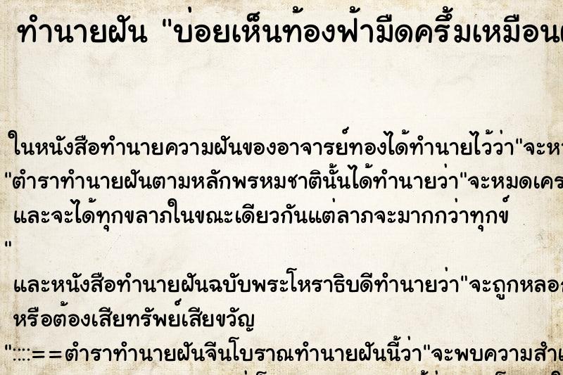 ทำนายฝันบ่อยเห็นท้องฟ้ามืดครึ้มเหมือนฝนจะตก ทำนายฝันทำนายฝันบ่อยเห็นท้องฟ้ามืดครึ้มเหมือนฝนจะตก