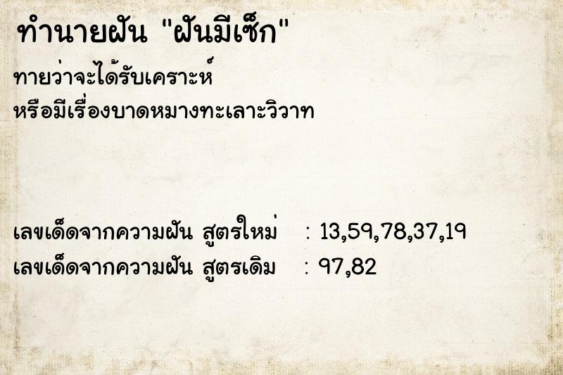 ทำนายฝันฝันมีเซ็ก ทำนายฝันทำนายฝันฝันมีเซ็ก