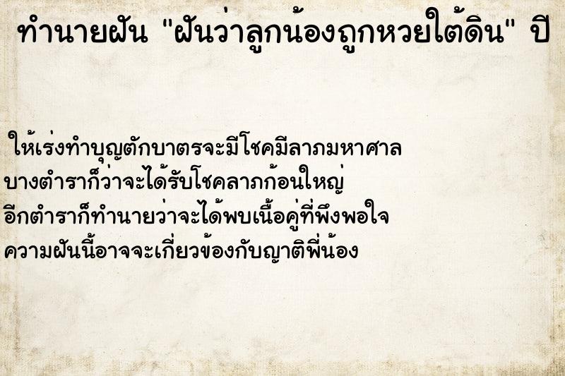 ทำนายฝันฝันว่าลูกน้องถูกหวยใต้ดิน ทำนายฝันทำนายฝันฝันว่าลูกน้องถูกหวยใต้ดิน
