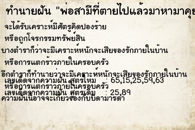 ทำนายฝัน พ่อสามีที่ตายไปแล้วมาหามาคุยด้วย ทำนายฝัน พ่อสามีที่ตายไปแล้วมาหามาคุยด้วย