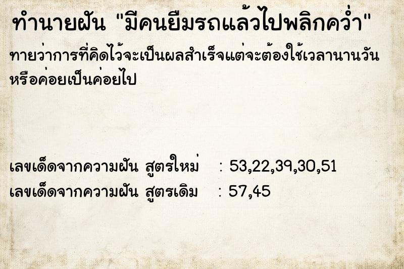 ทำนายฝัน มีคนยืมรถแล้วไปพลิกคว่ำ