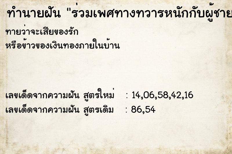 ทำนายฝันทำนายฝันร่วมเพศทางทวารหนักกับผู้ชาย