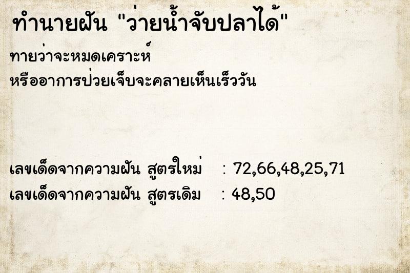 ทำนายฝันว่ายน้ำจับปลาได้ ทำนายฝันทำนายฝันว่ายน้ำจับปลาได้