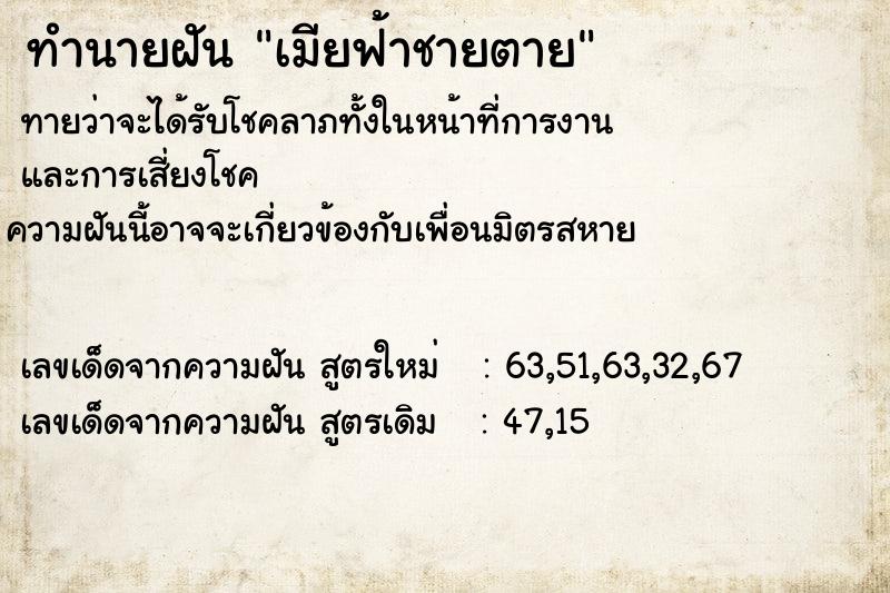 ทำนายฝันทำนายฝันเมียฟ้าชายตาย