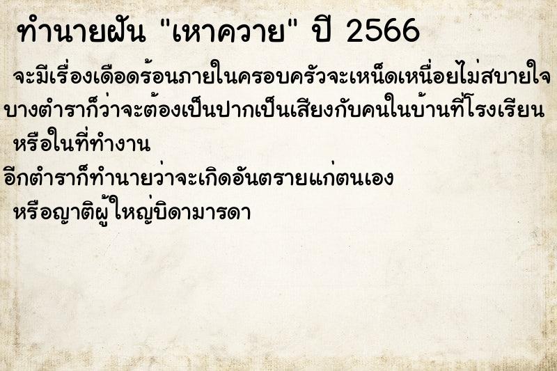 ทำนายฝัน เหาควาย ทำนายฝัน เหาควาย
