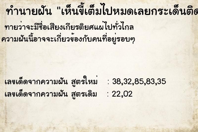 ทำนายฝัน เห็นขี้เต็มไปหมดเลยกระเด็นติดปากด้วย ทำนายฝัน เห็นขี้เต็มไปหมดเลยกระเด็นติดปากด้วย