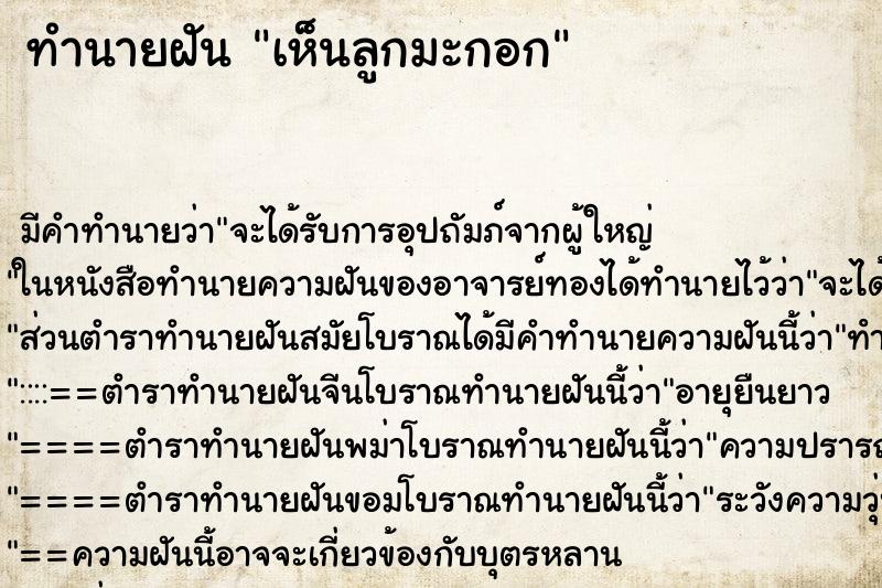 ทำนายฝัน เห็นลูกมะกอก ทำนายฝัน เห็นลูกมะกอก