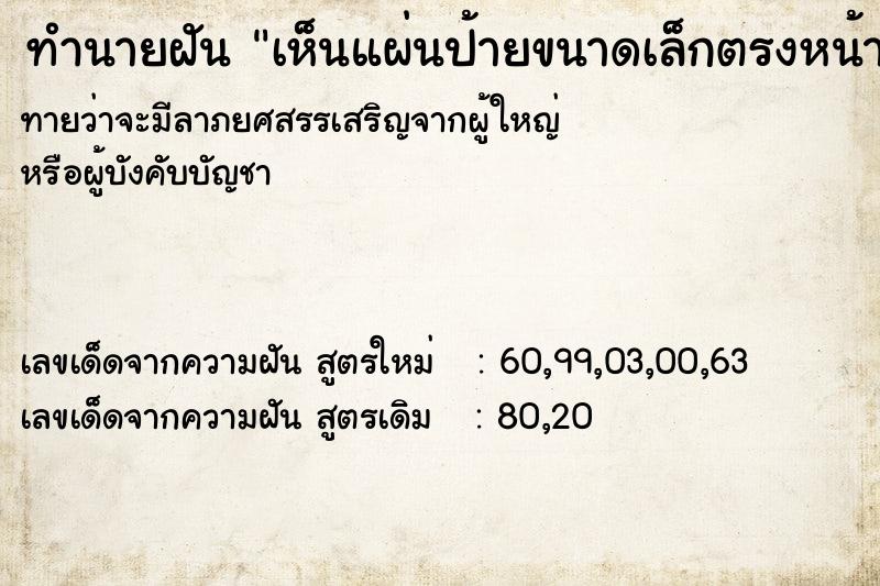 ทำนายฝันทำนายฝันเห็นแผ่นป้ายขนาดเล็กตรงหน้า