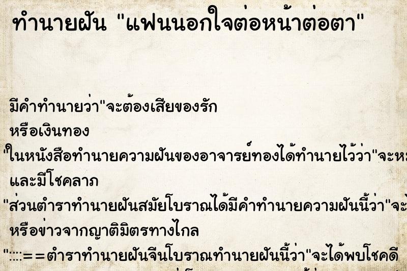 ทำนายฝัน แฟนนอกใจต่อหน้าต่อตา ทำนายฝัน แฟนนอกใจต่อหน้าต่อตา