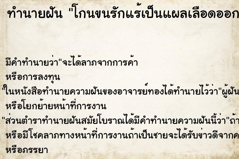 ทำนายฝัน โกนขนรักแร้เป็นแผลเลือดออก ตำราโบราณ แม่นที่สุดในโลก