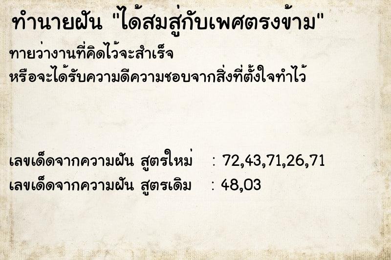 ทำนายฝัน ได้สมสู่กับเพศตรงข้าม ตำราโบราณ แม่นที่สุดในโลก