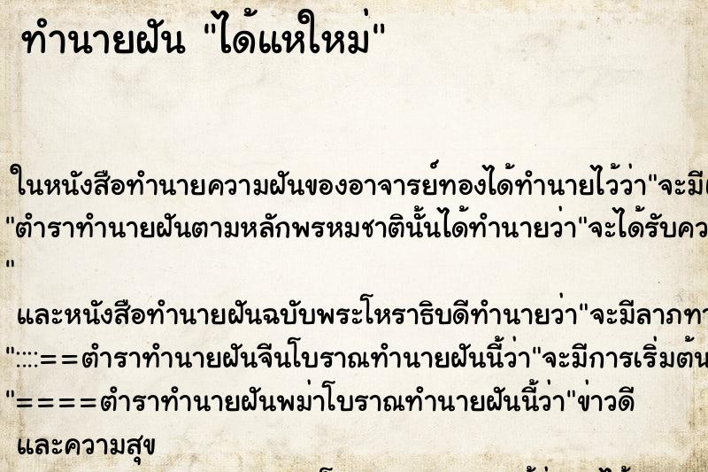 ทำนายฝัน ได้แหใหม่ ทำนายฝัน ได้แหใหม่