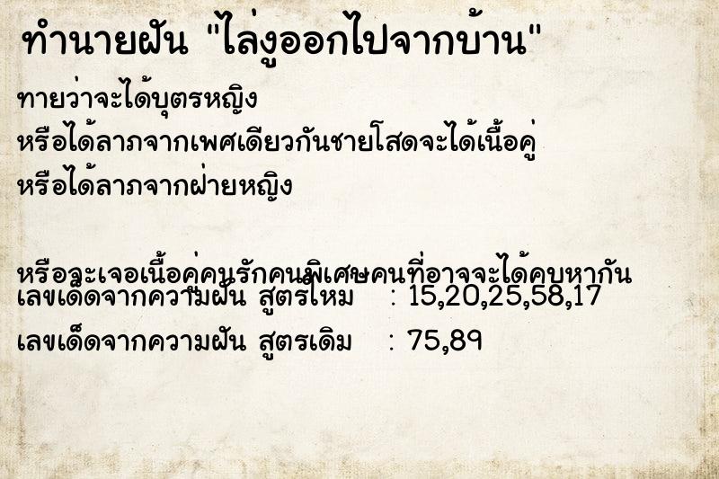 ทำนายฝันทำนายฝันไล่งูออกไปจากบ้าน