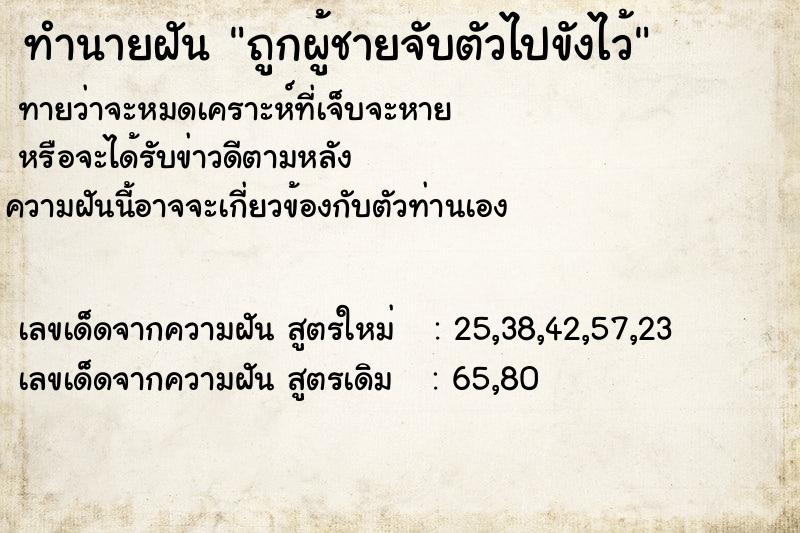 ทำนายฝัน773372e0f18cb6ffd5f2867eb4703d81ถูกผู้ชายจับตัวไปขังไว้ ทำนายฝันทำนายฝัน773372e0f18cb6ffd5f2867eb4703d81ถูกผู้ชายจับตัวไปขังไว้