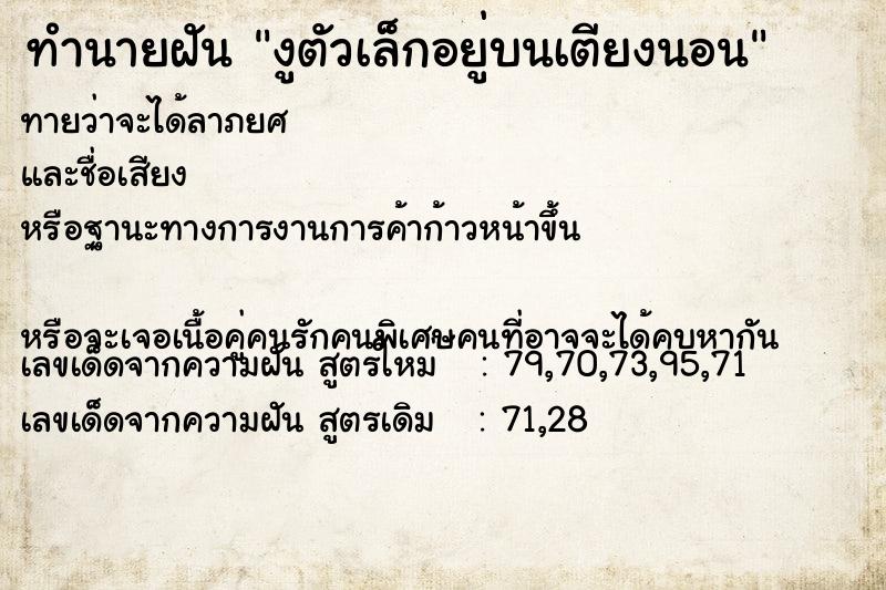 ทำนายฝันงูตัวเล็กอยู่บนเตียงนอน ทำนายฝันทำนายฝันงูตัวเล็กอยู่บนเตียงนอน