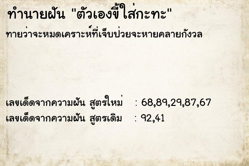 ทำนายฝัน ตัวเองขี้ใส่กะทะ ทำนายฝัน ตัวเองขี้ใส่กะทะ