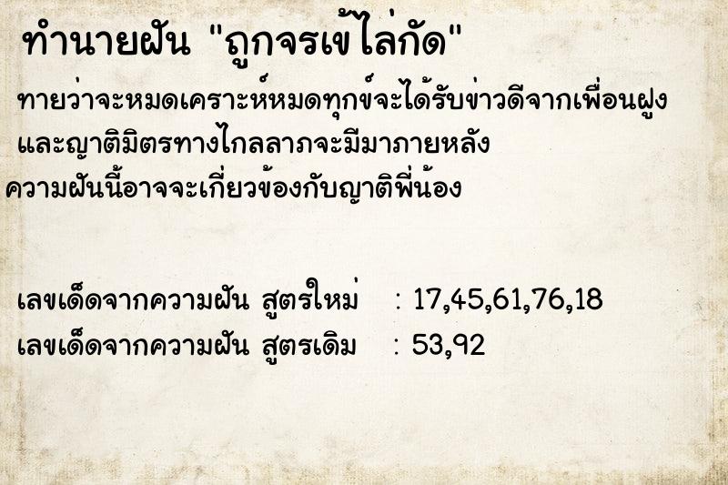 ทำนายฝันถูกจรเข้ไล่กัด ทำนายฝันทำนายฝันถูกจรเข้ไล่กัด