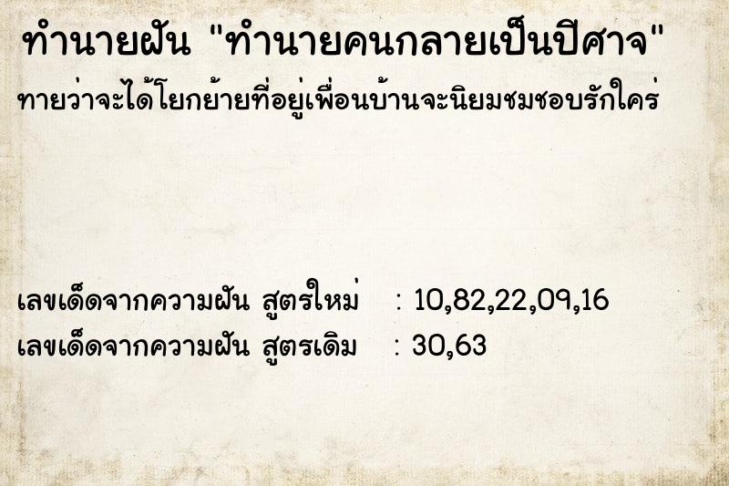 ทำนายฝันทำนายคนกลายเป็นปีศาจ ทำนายฝันทำนายฝันทำนายคนกลายเป็นปีศาจ