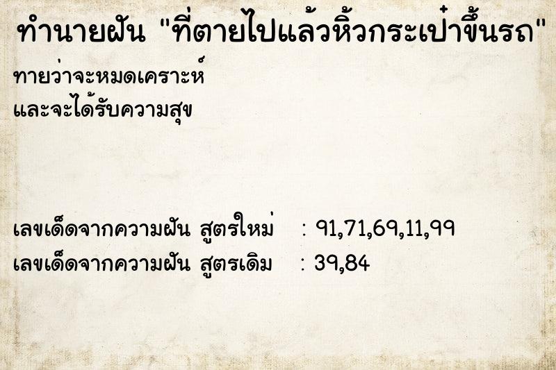 ทำนายฝัน ที่ตายไปแล้วหิ้วกระเป๋าขึ้นรถ ทำนายฝัน ที่ตายไปแล้วหิ้วกระเป๋าขึ้นรถ