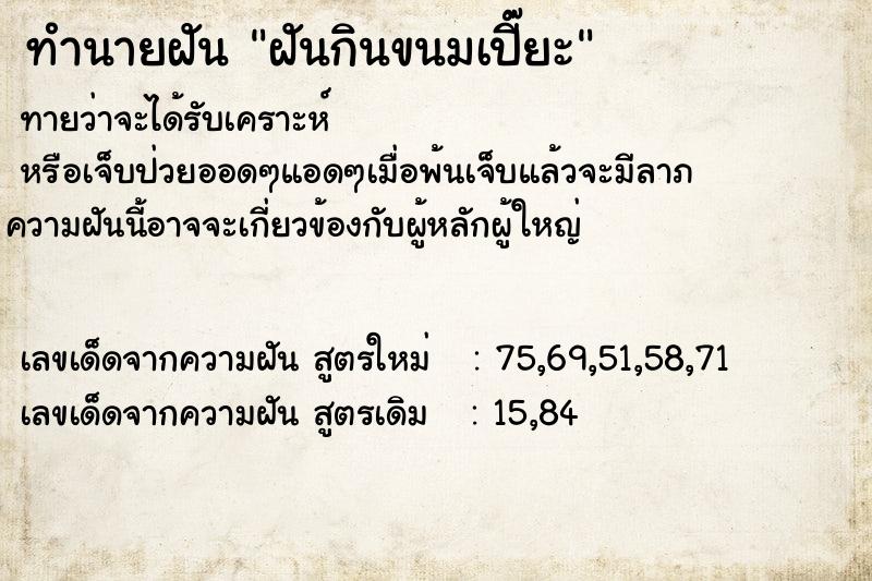 ทำนายฝันฝันกินขนมเปี๊ยะ ทำนายฝันทำนายฝันฝันกินขนมเปี๊ยะ