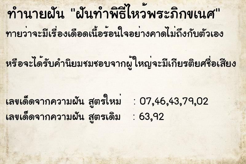 ทำนายฝันฝันทำพิธีไหว้พระภิกขเนศ ทำนายฝันทำนายฝันฝันทำพิธีไหว้พระภิกขเนศ
