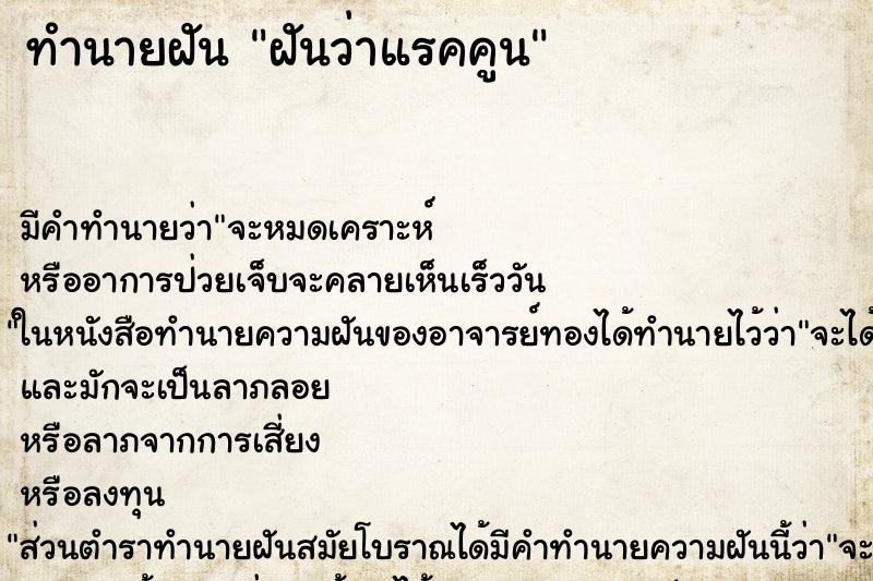 ทำนายฝันฝันว่าแรคคูน ทำนายฝันทำนายฝันฝันว่าแรคคูน