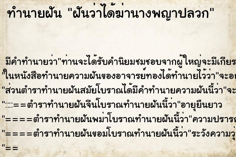 ทำนายฝัน ฝันว่าได้ฆ่านางพญาปลวก ทำนายฝัน ฝันว่าได้ฆ่านางพญาปลวก