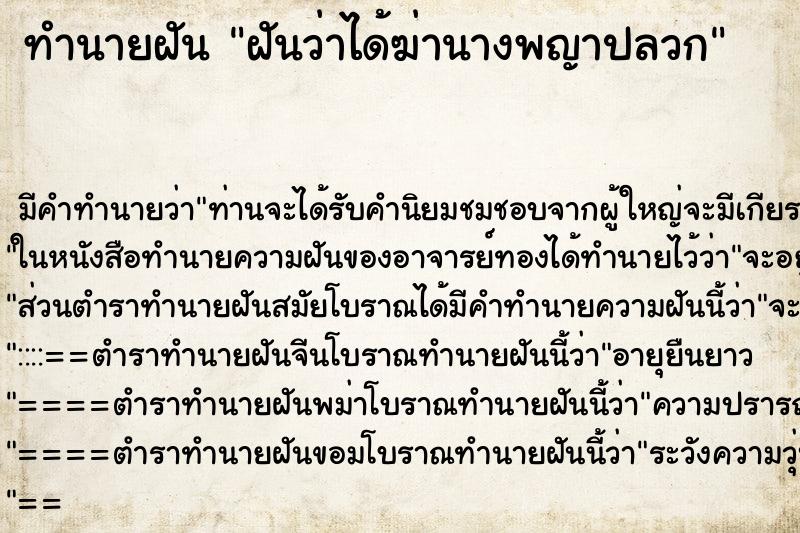 ทำนายฝัน ฝันว่าได้ฆ่านางพญาปลวก ตำราโบราณ แม่นที่สุดในโลก