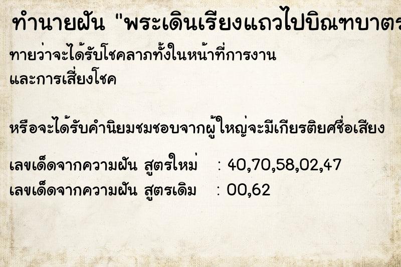 ทำนายฝันทำนายฝันพระเดินเรียงแถวไปบิณฑบาตร