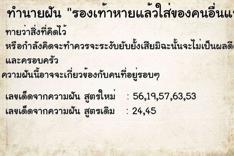 ทำนายฝันรองเท้าหายแล้วใส่ของคนอื่นแทน ทำนายฝันทำนายฝันรองเท้าหายแล้วใส่ของคนอื่นแทน