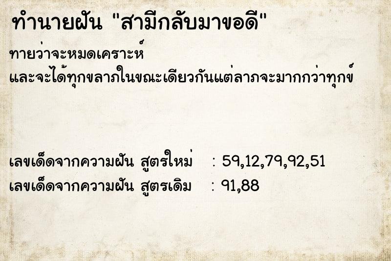 ทำนายฝันทำนายฝันสามีกลับมาขอดี
