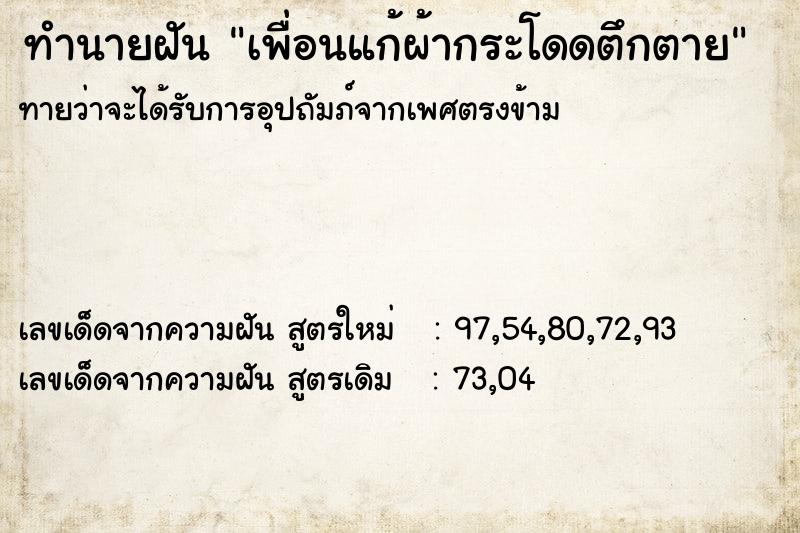 ทำนายฝันเพื่อนแก้ผ้ากระโดดตึกตาย ทำนายฝันทำนายฝันเพื่อนแก้ผ้ากระโดดตึกตาย