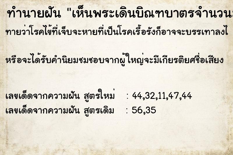 ทำนายฝันทำนายฝันเห็นพระเดินบิณฑบาตรจำนวนมาก