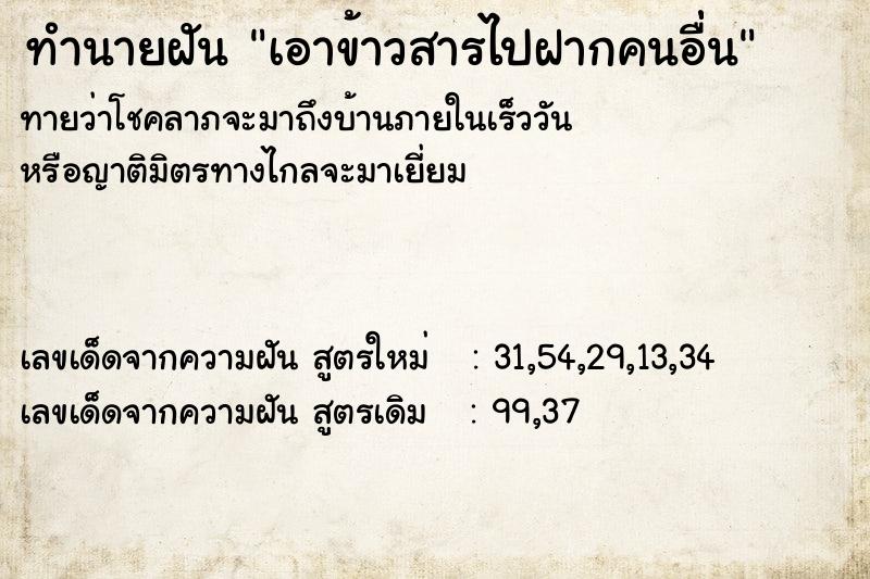ทำนายฝันเอาข้าวสารไปฝากคนอื่่น ทำนายฝันทำนายฝันเอาข้าวสารไปฝากคนอื่่น