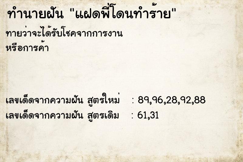 ทำนายฝันแฝดพี่โดนทำร้าย ทำนายฝันทำนายฝันแฝดพี่โดนทำร้าย