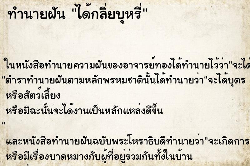 ทำนายฝัน ได้กลิ่ยบุหรี่
