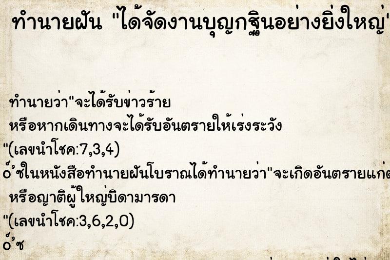 ทำนายฝันทำนายฝันได้จัดงานบุญกฐินอย่างยิ่งใหญ่
