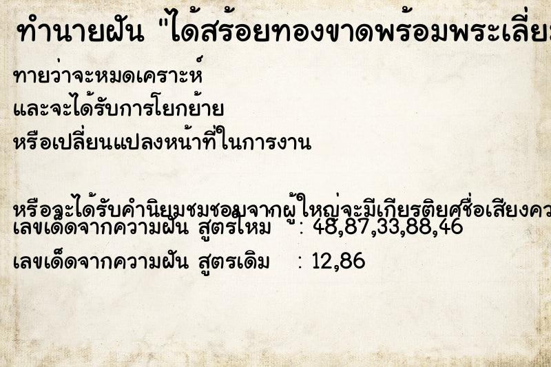 ทำนายฝันได้สร้อยทองขาดพร้อมพระเลี่ยมทอง ทำนายฝันทำนายฝันได้สร้อยทองขาดพร้อมพระเลี่ยมทอง