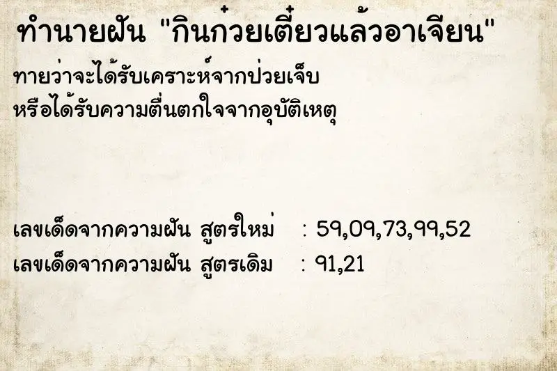 ทำนายฝัน กินก๋วยเตี๋ยวแล้วอาเจียน ทำนายฝัน กินก๋วยเตี๋ยวแล้วอาเจียน