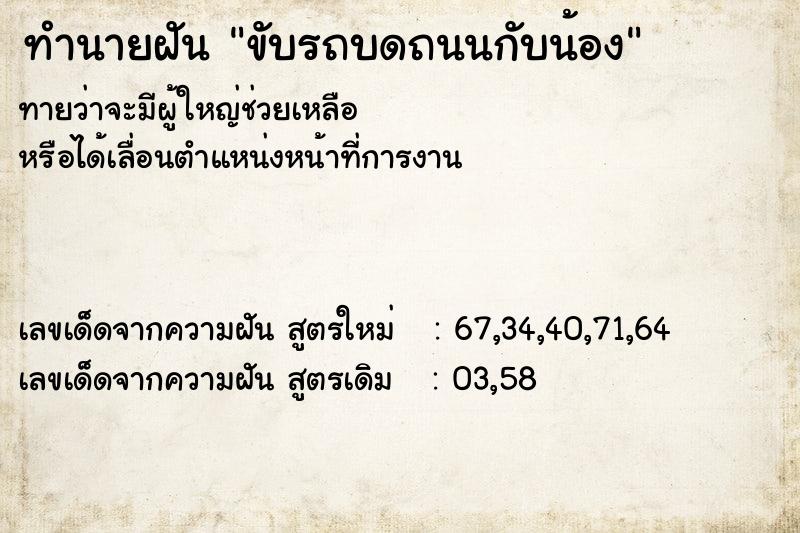 ทำนายฝัน ขับรถบดถนนกับน้อง ทำนายฝัน ขับรถบดถนนกับน้อง