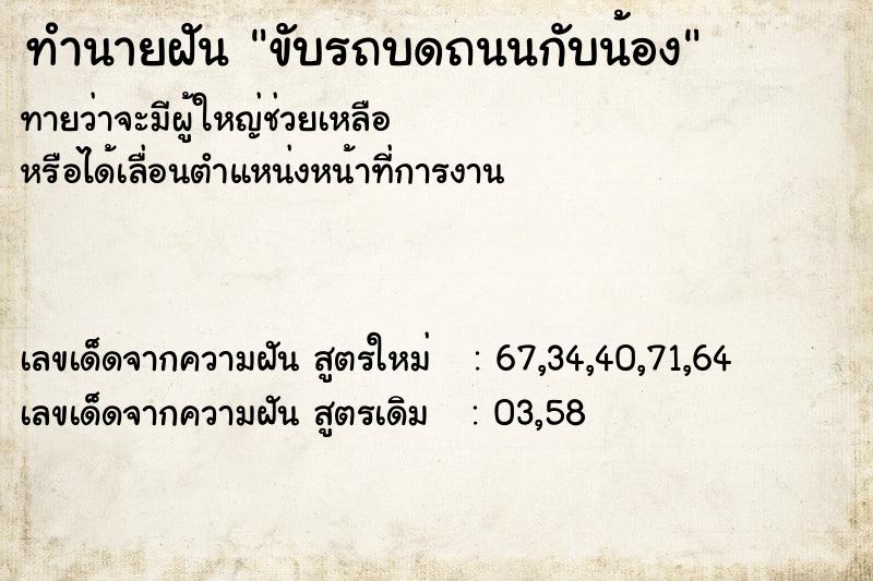 ทำนายฝัน ขับรถบดถนนกับน้อง ตำราโบราณ แม่นที่สุดในโลก