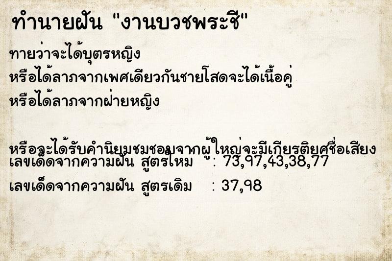 ทำนายฝัน งานบวชพระชี ทำนายฝัน งานบวชพระชี