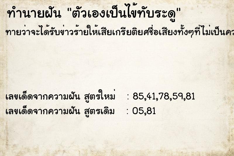 ทำนายฝันตัวเองเป็นไข้ทับระดู ทำนายฝันทำนายฝันตัวเองเป็นไข้ทับระดู