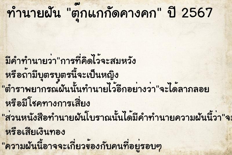 ทำนายฝัน ตุ๊กแกกัดคางคก ทำนายฝัน ตุ๊กแกกัดคางคก