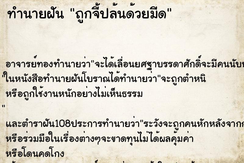 ทำนายฝัน ถูกจี้ปล้นด้วยมีด ตำราโบราณ แม่นที่สุดในโลก