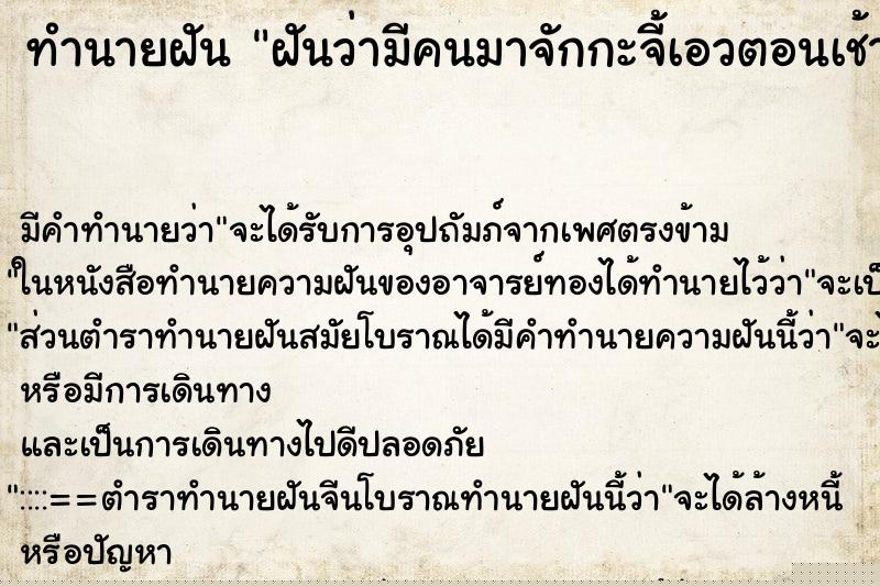 ทำนายฝัน ฝันว่ามีคนมาจักกะจี้เอวตอนเช้าจนตื่น ทำนายฝัน ฝันว่ามีคนมาจักกะจี้เอวตอนเช้าจนตื่น