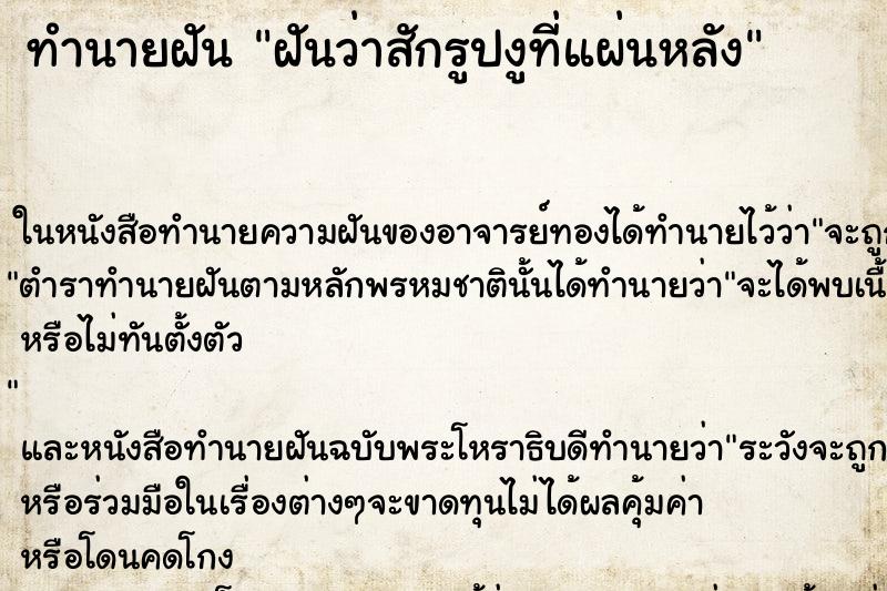 ทำนายฝันทำนายฝันฝันว่าสักรูปงูที่แผ่นหลัง