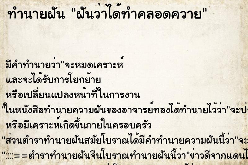 ทำนายฝันฝันว่าได้ทำคลอดควาย ทำนายฝันทำนายฝันฝันว่าได้ทำคลอดควาย