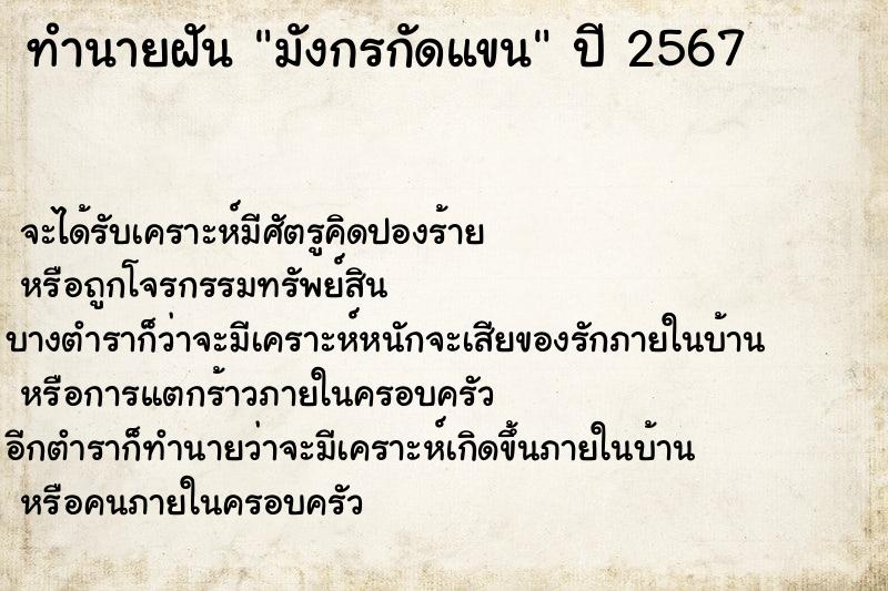 ทำนายฝันมังกรกัดแขน ทำนายฝันทำนายฝันมังกรกัดแขน