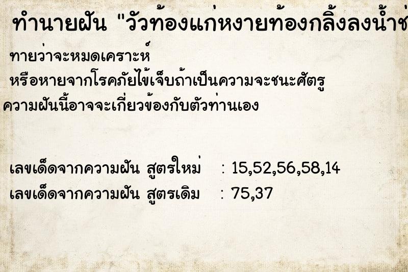 ทำนายฝันวัวท้องแก่หงายท้องกลิ้งลงน้ำช่วยกันดึงขึ้น ทำนายฝันทำนายฝันวัวท้องแก่หงายท้องกลิ้งลงน้ำช่วยกันดึงขึ้น